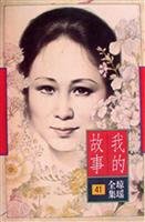 My Story 7536022832 Book Cover