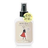 コモライフ 静電気防止ミストスプレー 携帯用 静電気防止スプレー 静電気防止 ミストスプレー 除菌 消臭 静電気対策 静電気 無香料 コンパクト 持ち運び 1本で約26着分 花粉 ホコリ 対策 スカート 衣類 ドアノブ 【日本製】