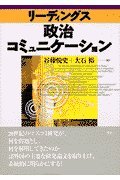 リーディングス政治コミュニケーション