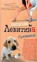 Sinner (TV) / Greshnitsa 5952431925 Book Cover
