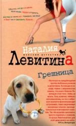 Hardcover Sinner (TV) / Greshnitsa (tv) [Russian] Book