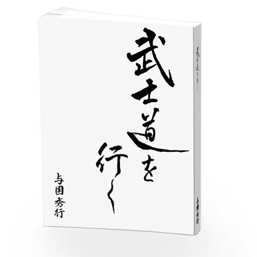 CD教材 リーダーのための武士道 全3巻セット 武士道を行く : 一般社団法人武士道: Amazon.com.au: Audible
