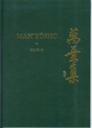 The Manyoshu: v. 15: A New English Translation Containing the Original Text, Kana Transliteration, Romanization, Glossing and Commentary The Manyoshu: v. 15: A New English Translation Containing the Original Text, Kana Transliteration, Romanization, Glossing and Commentary book cover