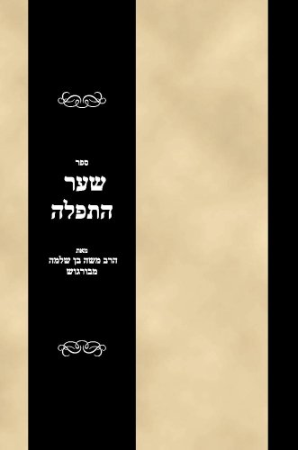 Sefer Shaar ha-tefilah (Hebrew Edition)