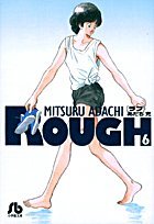 Paperback Bunko Rough (6) (Shogakukan Novel) (2001) ISBN: 4091933661 [Japanese Import] Book