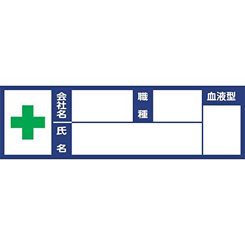 TRUSCO(トラスコ) ヘルメット用血液型ステッカ- 10枚入 100mmX30mm BSH-10030