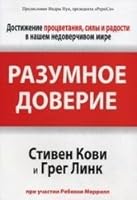 Razumnoe doverie 9851517674 Book Cover