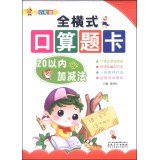 Paperback Full horizontal articulation young population count title card: addition and subtraction within 20(Chinese Edition) [Chinese] Book
