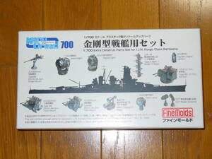 Set Nano Dread 1/700 Fine Molds : armement ultra-détaillé Kongo