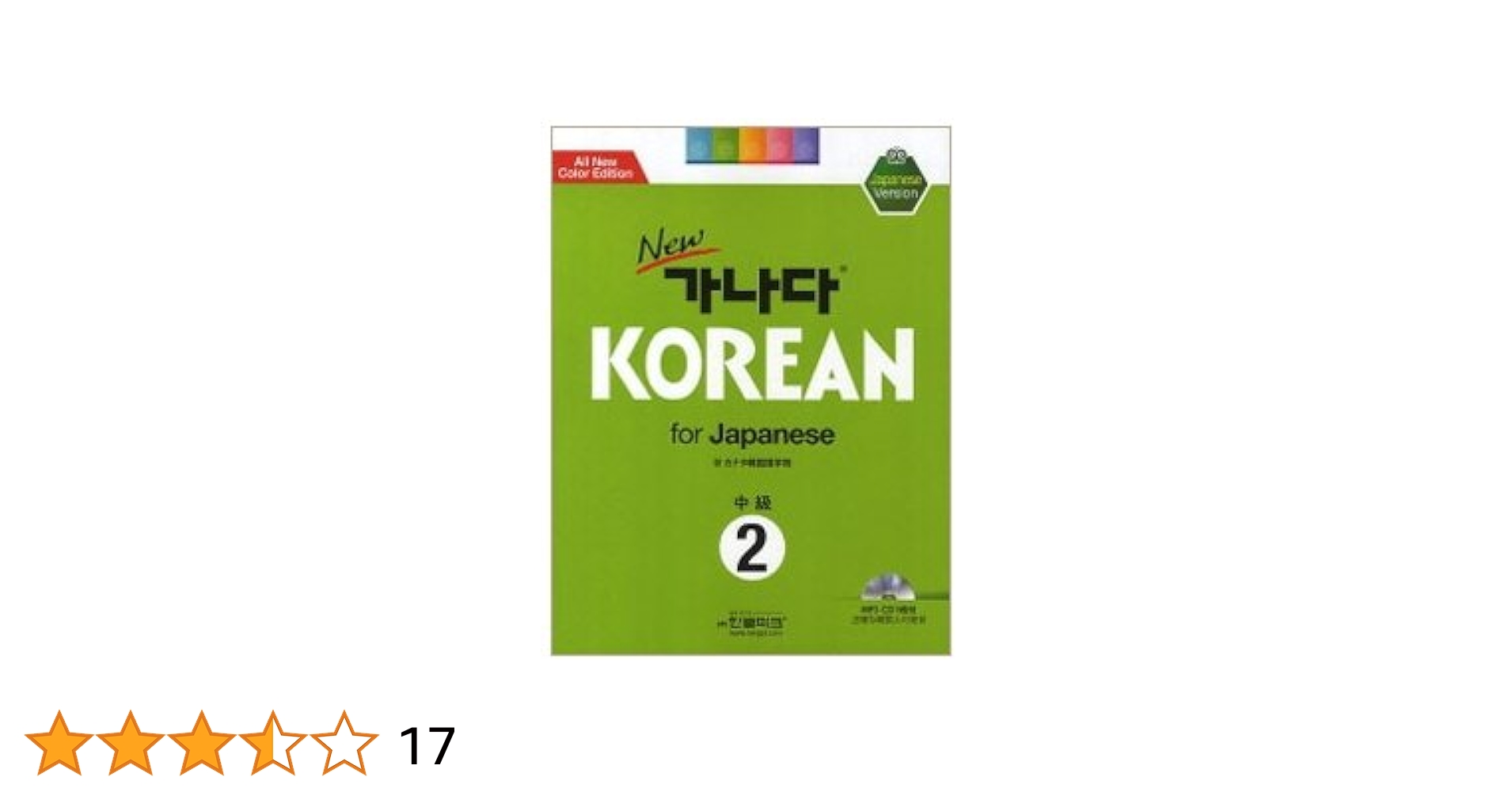 New 가나다 Korean for Japanese 中級 2 & 高級 1 Amazon.co.jp: 韓国語教材☆NEWカナダKOREAN FOR JAPANESE 中級