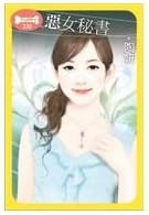 Swept secretary(Chinese Edition)