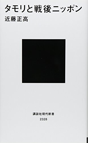 武田鉄矢三枚おろし 0411 タモリ 戦後ニッポン Part2 ニコニコ動画 武田鉄矢三枚おろし 0411 タモリ 戦後ニッポン Part2 ニコニコ動画