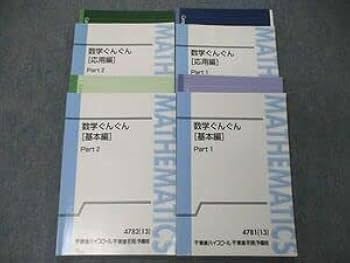 【長岡恭史先生】 数学ぐんぐん 基本編・応用編　板書付き 東進 長岡 恭史先生 数学・微積もぐんぐんシリーズ 基本編・応用