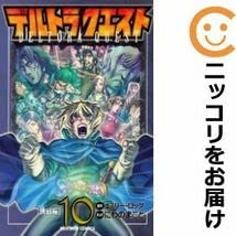 デルトラ クエスト コミック 全10巻完結セット (講談社コミックスデラックス コミックボンボン) khxv5rg Amazon.co.jp: 561637デルトラクエスト 全巻セット全10巻セット