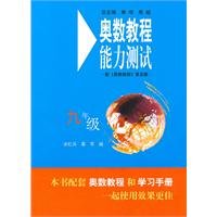 Paperback Mathematical Olympiad Tutorials Test (ninth grade) with the fifth edition of the(Chinese Edition) Book