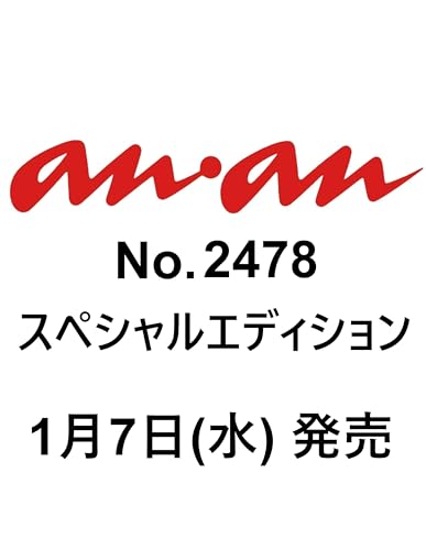 anan(アンアン)2026/01/14号 No.2478増刊　スペシャルエディション[ちいかわ]の画像