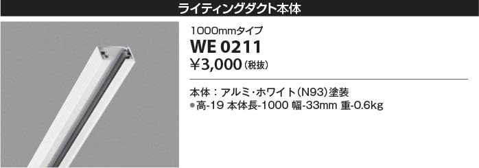 Amazon | コイズミ照明 ライティングダクト 1m ホワイト WE0211
