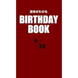 運命がわかるBIRTHDAY BOOK 9月30日