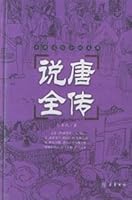 classic universal library: Biography of Tang said 7806652248 Book Cover