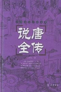 Hardcover classic universal library: Biography of Tang said Book