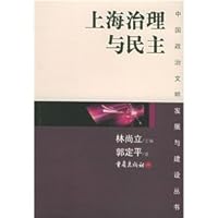 Shanghai governance and democracy [ paperback](Chinese Edition) 7536671199 Book Cover
