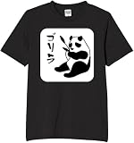 [オリメイク] パンダ ゴリラ 動物 間違い tシャツ おもしろ 面白tシャツ 文字 ブラック 3XLサイズ
