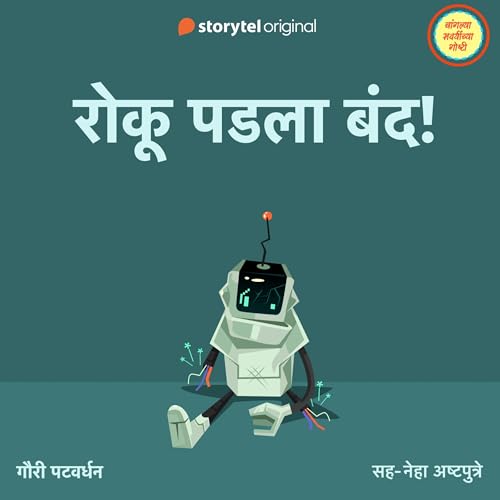 Ruku Padala Band Audiobook By Gauri Patwardhan cover art