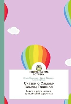 Paperback Skazki o Samom-Samom Glavnom [Russian] Book