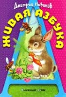 Zhivaya Azbuka 578330316X Book Cover