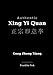 Produktbild Authentic Xing Yi Quan