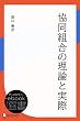 セール中のKindle本10：協同組合の理論と実際 