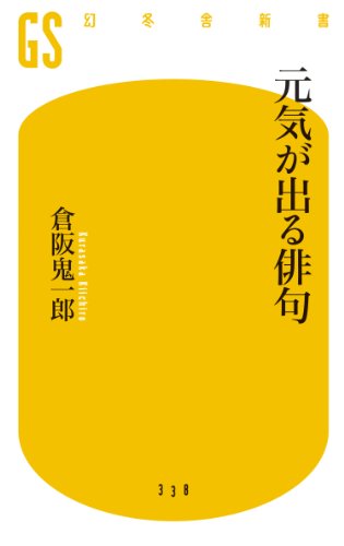 キンドル 無料電子書籍 元気が出る俳句 バイ