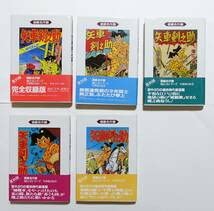 Amazon.co.jp: 矢車剣之助 全10 帯付 全初版 堀江卓 漫画名作館 全巻