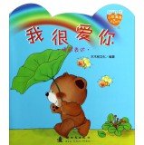 Winnie the full growth picture books: I love you (0-3 years old)(Chinese Edition) 7504221503 Book Cover