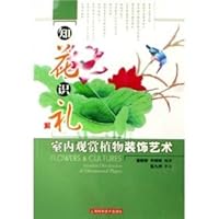 Chika knowledge ceremony: Interior Ornamental Plants Decorative Arts (Paperback)(Chinese Edition) 7532386503 Book Cover