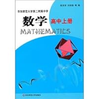 Second High School Attached to East China Normal University mathematics (high school on) 7561763344 Book Cover