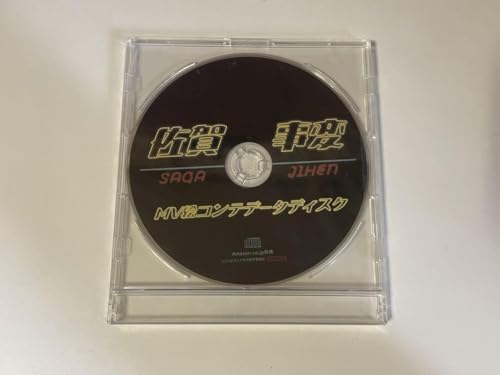 ゾンビランドサガ 佐賀事変 mvコンテデータディスク amazon特典のサムネイル