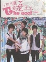 214 degree dragon prince (all three) [paperback] 7535840256 Book Cover