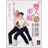 Double Happiness stretching exercises : Zero pain strengthen good metabolic effects of muscular endurance Double X feelings double happiness yoga 9868828996 Book Cover