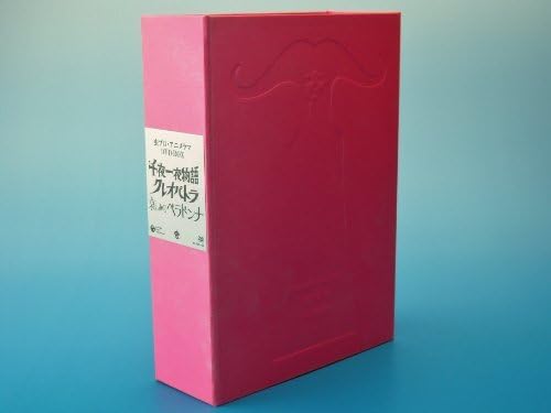 虫プロアニメラマ DVD-BOX (千夜一夜物語/クレオパトラ/哀しみのベラドンナ)のサムネイル