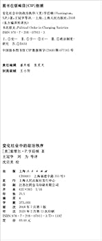 Paperback Political Order in Changing Societies [Chinese] Book