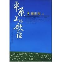 plain rock songs [Paperback] 7532126897 Book Cover