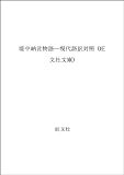 堤中納言物語―現代語訳対照 (旺文社文庫)