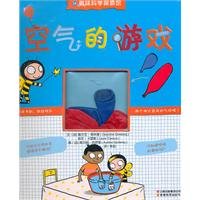 air game(Chinese Edition)