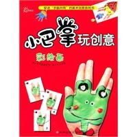 Paperback small hand and Creativity (color painting) [paperback](Chinese Edition) [Chinese] Book