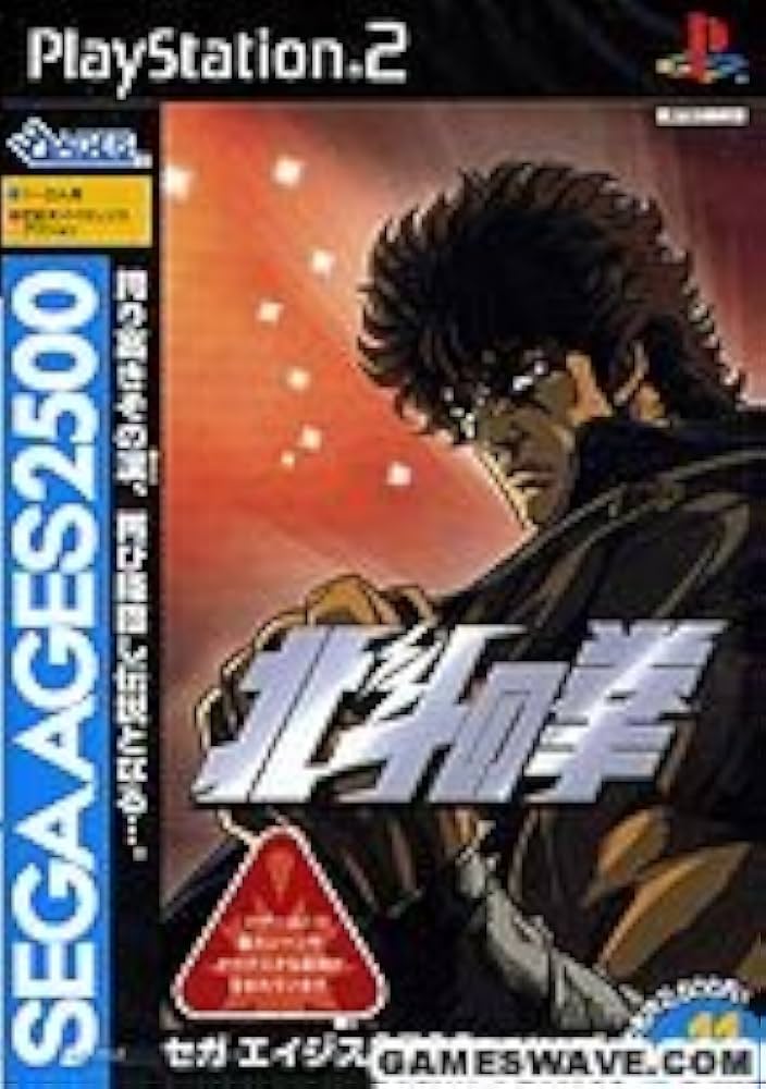 Amazon | SEGA AGES 2500 シリーズ Vol.11 北斗の拳 | ゲーム