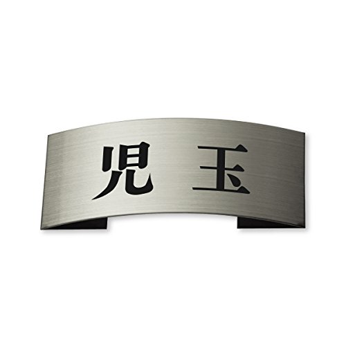 �ێO�^�J�M �l�[���v���[�g ���荞�ݍϕ\�D �h���C�G�b�`���O MPE-S-5-2-K-���� ���荞�ݖ���: ���� �y�����i�z