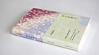 伊豆的舞女 7544271706 Book Cover