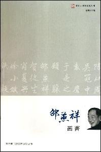 Shao Yanxiang paint Rose (Chinese Edition)