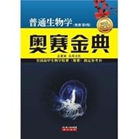 陈阅增普通生物学（第4版）辅导与习题集 7208041164 Book Cover